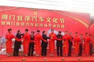 宜洋汽車文化節